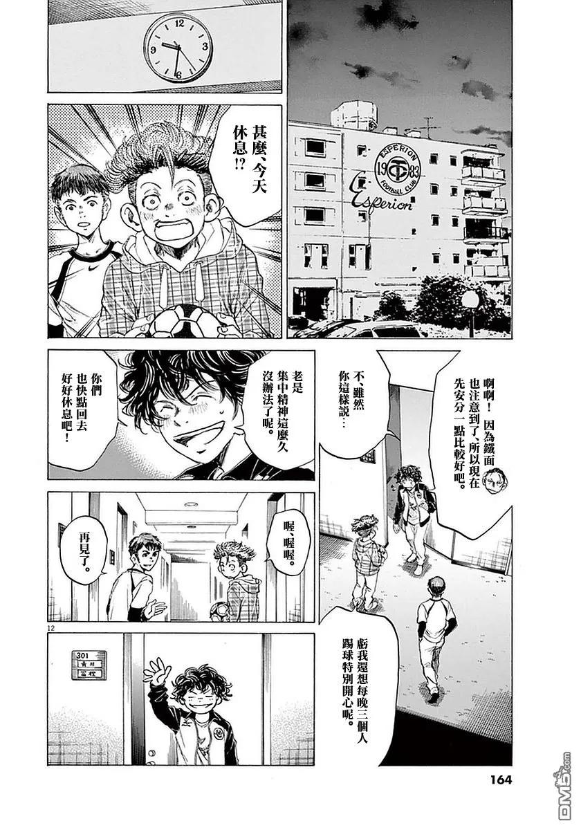 《青之芦苇》第37话 第12页