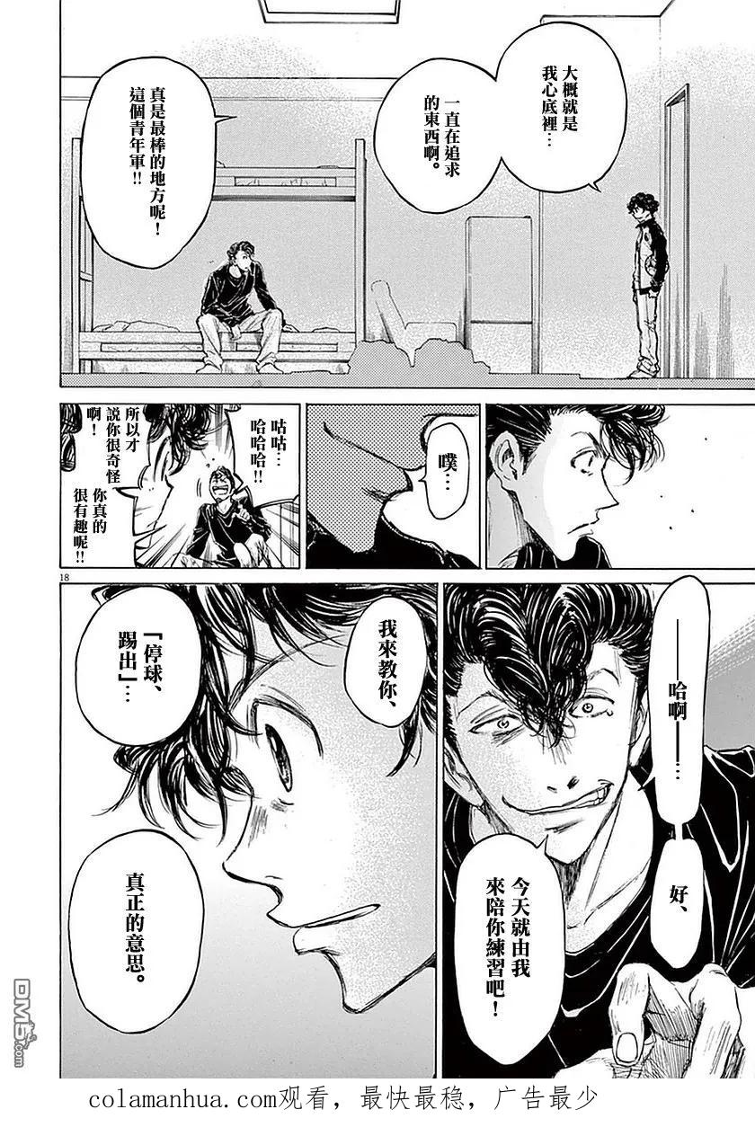 《青之芦苇》第37话 第18页