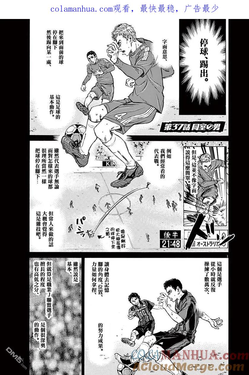 《青之芦苇》第37话 第1页