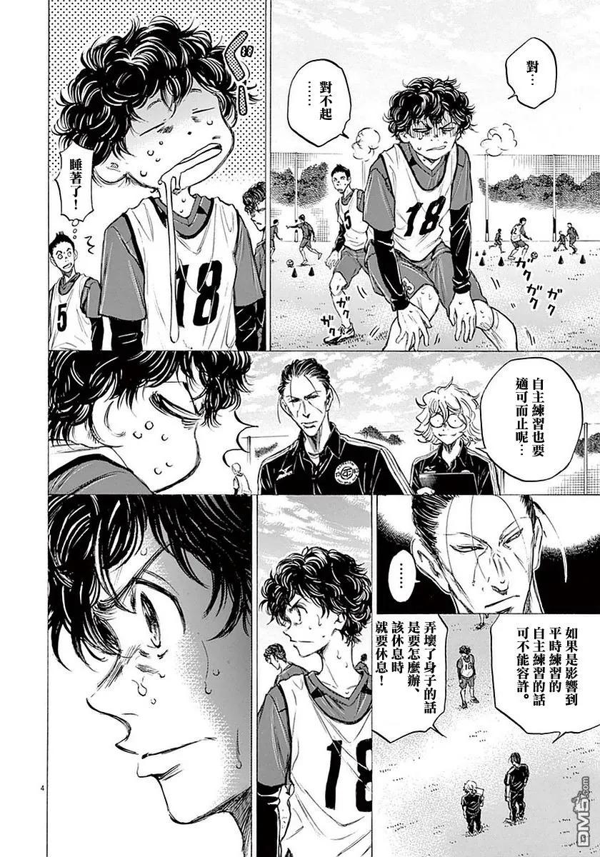 《青之芦苇》第37话 第4页