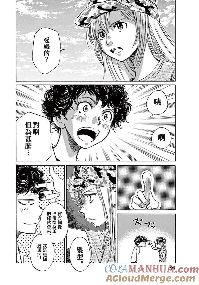 《青之芦苇》第2话 第27页