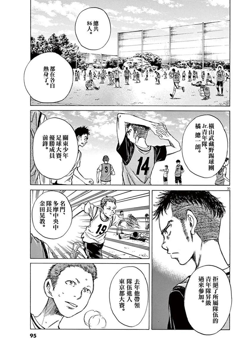《青之芦苇》第2话 第30页