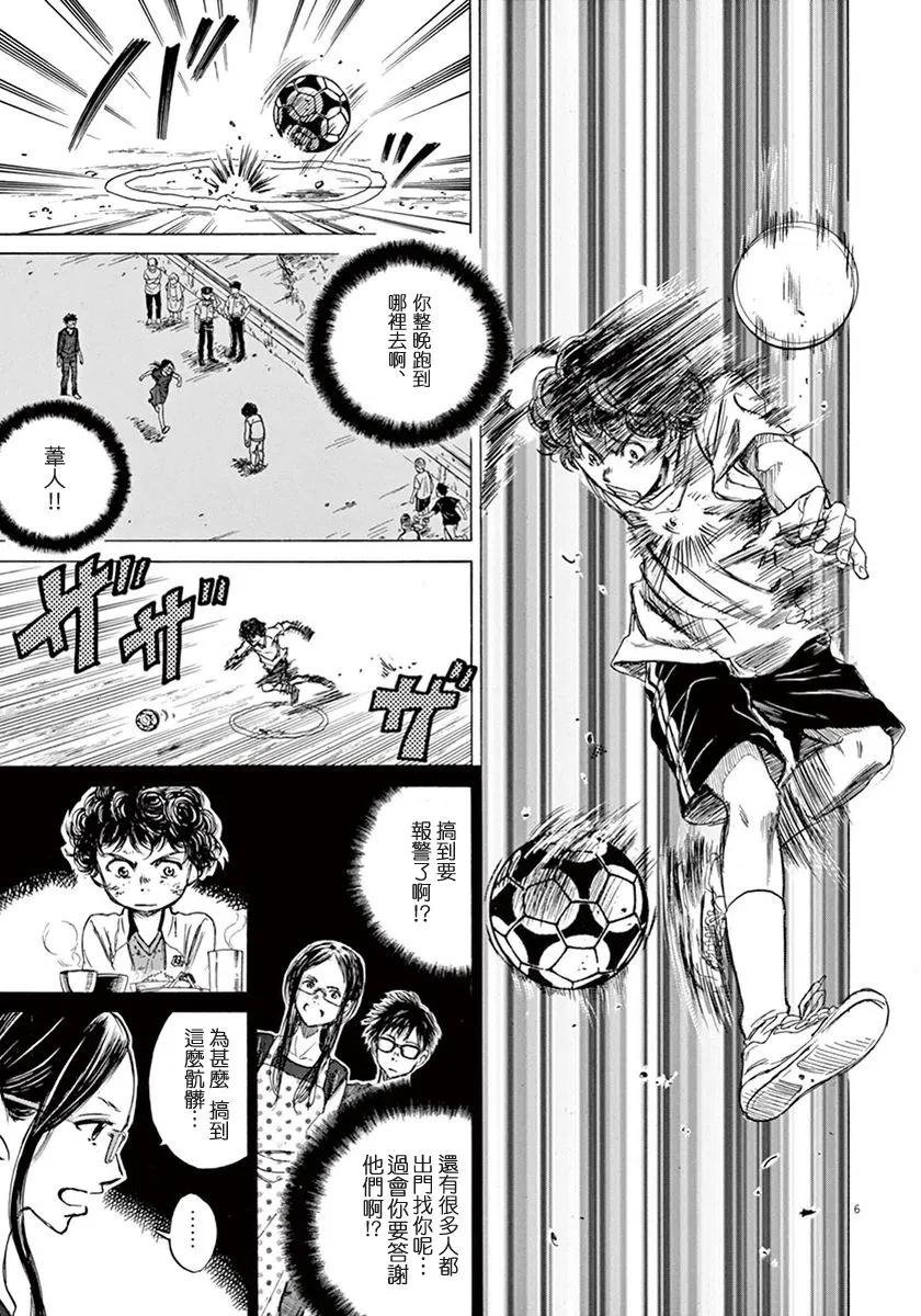 《青之芦苇》第2话 第6页