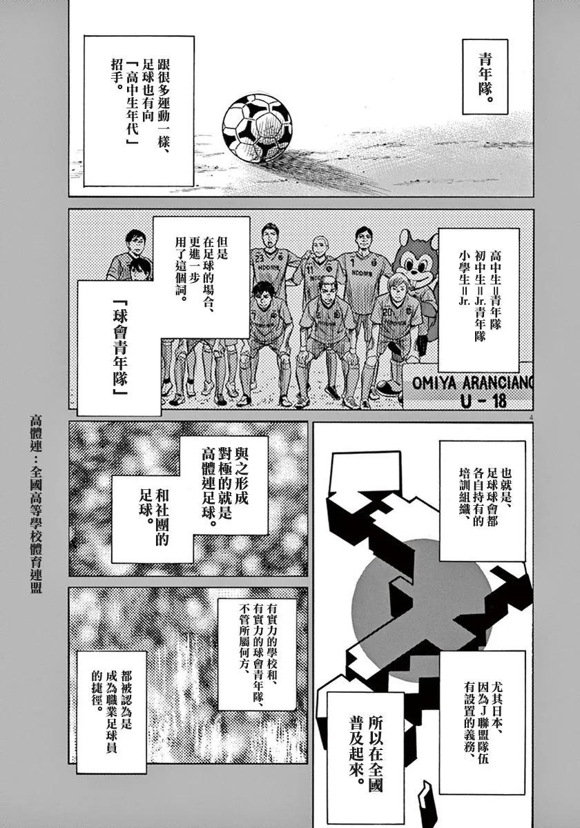 《青之芦苇》第2话 第4页