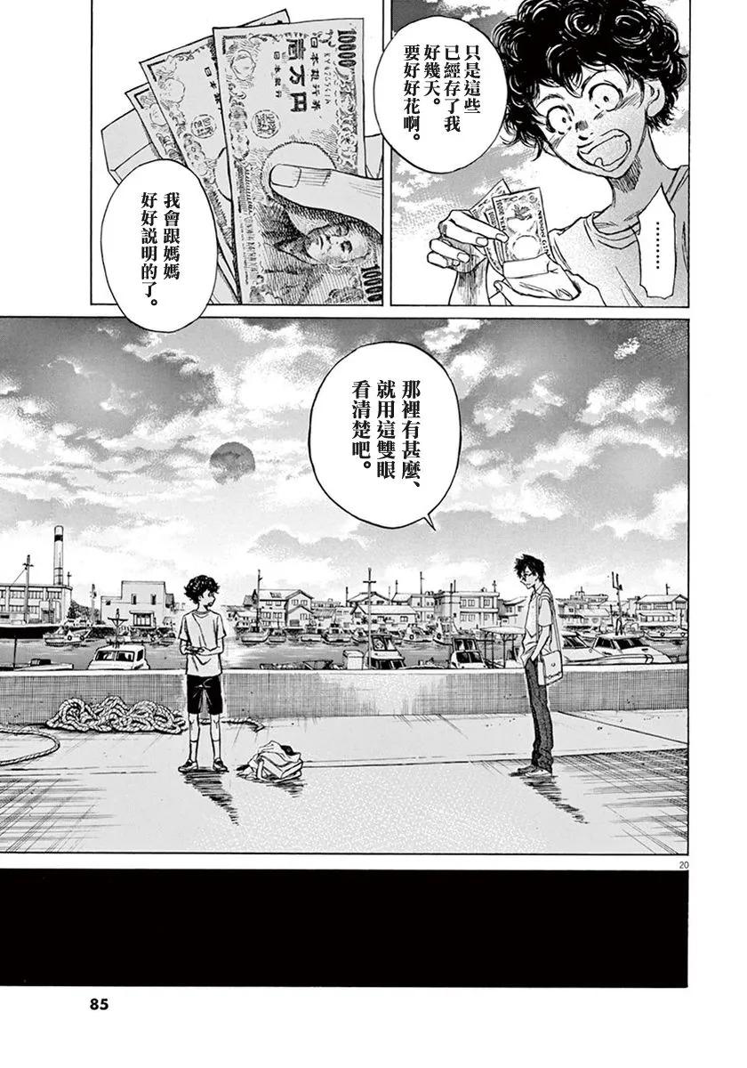 《青之芦苇》第2话 第20页