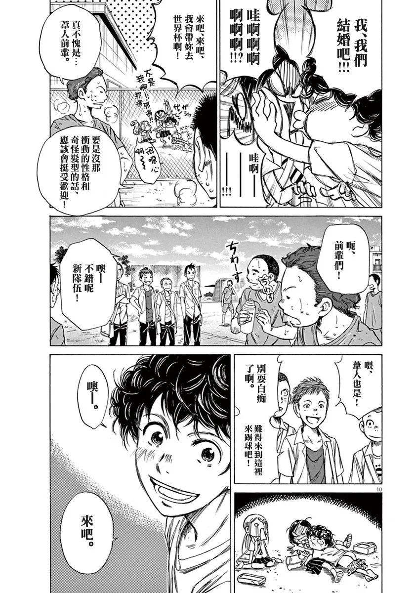 《青之芦苇》第2话 第10页