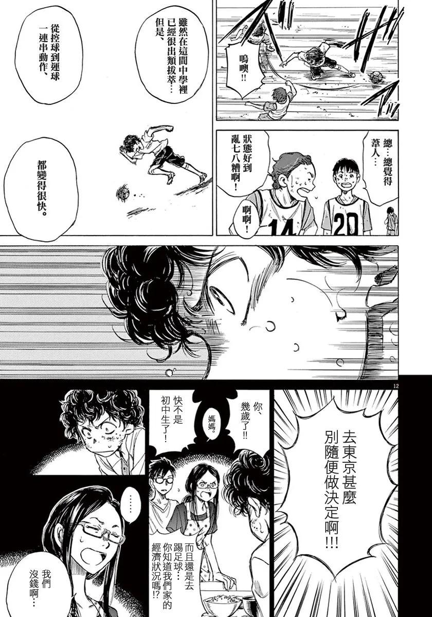 《青之芦苇》第2话 第12页