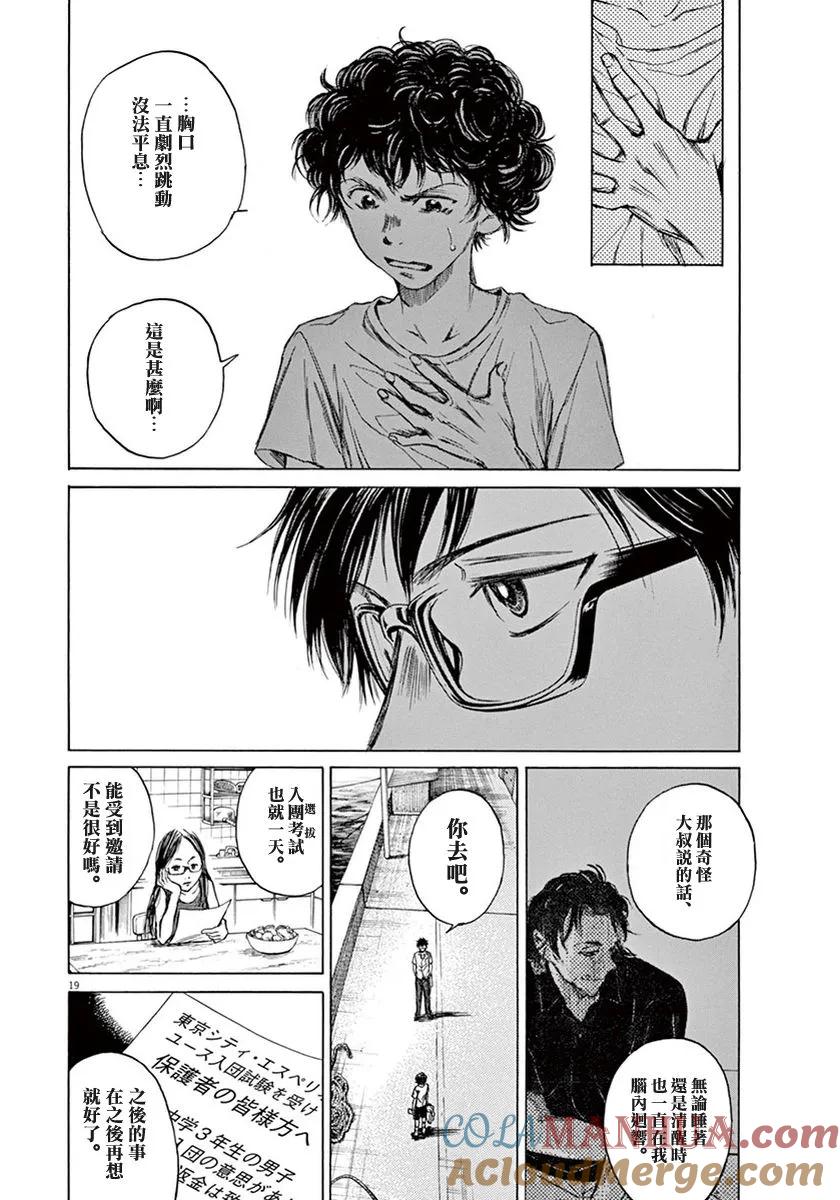 《青之芦苇》第2话 第19页
