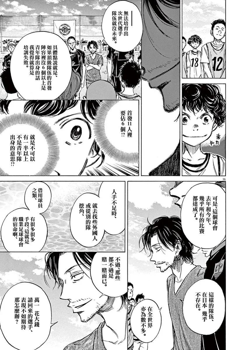 《青之芦苇》第2话 第36页