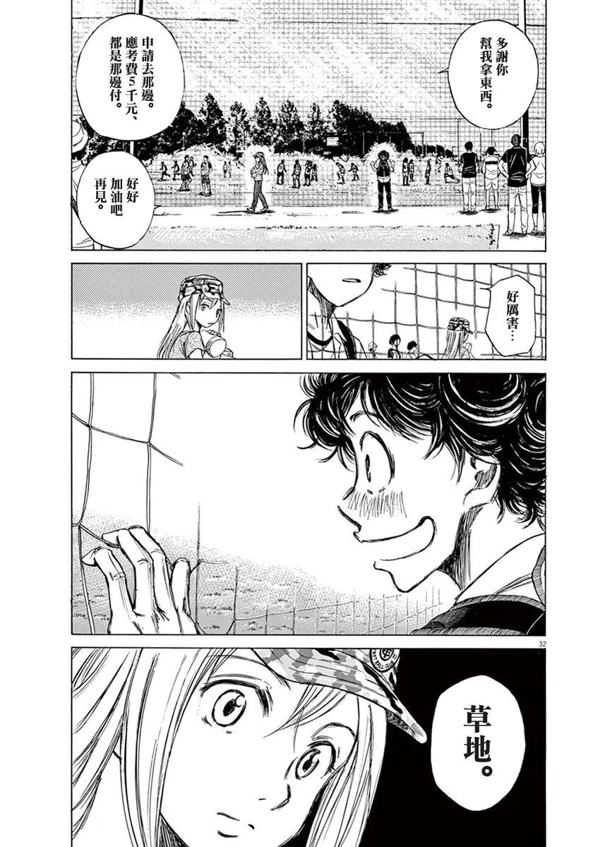 《青之芦苇》第2话 第32页