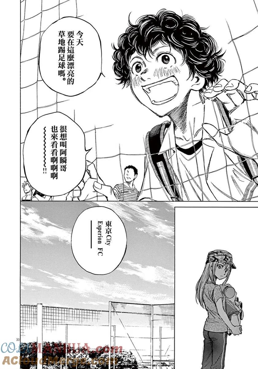《青之芦苇》第2话 第33页