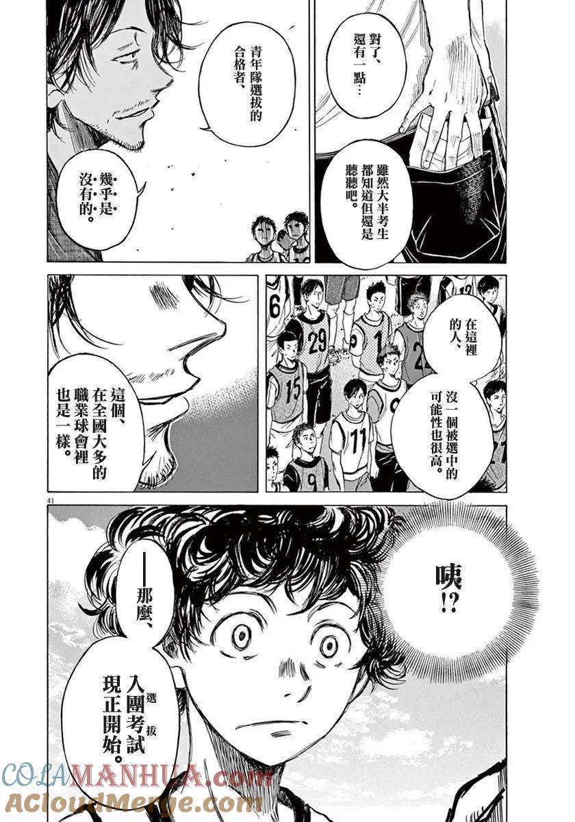 《青之芦苇》第2话 第41页