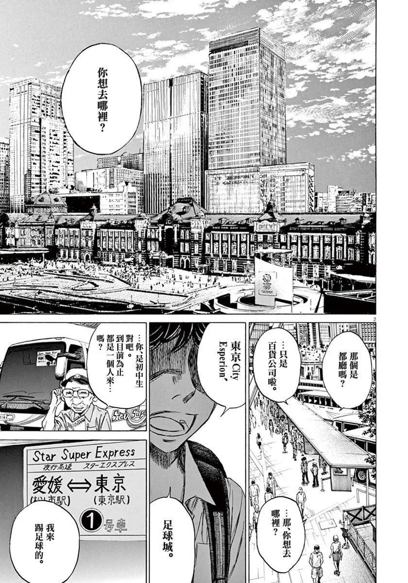 《青之芦苇》第2话 第2页