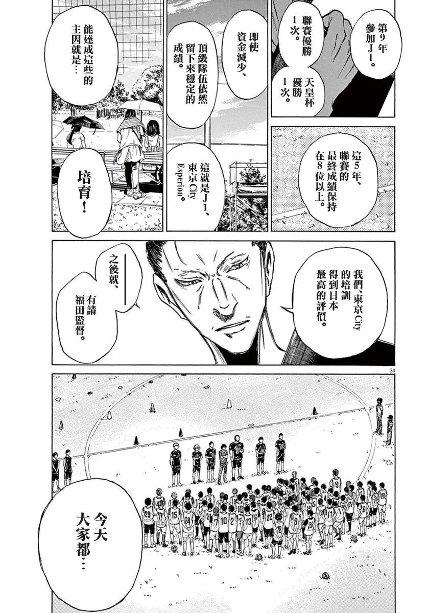 《青之芦苇》第2话 第34页