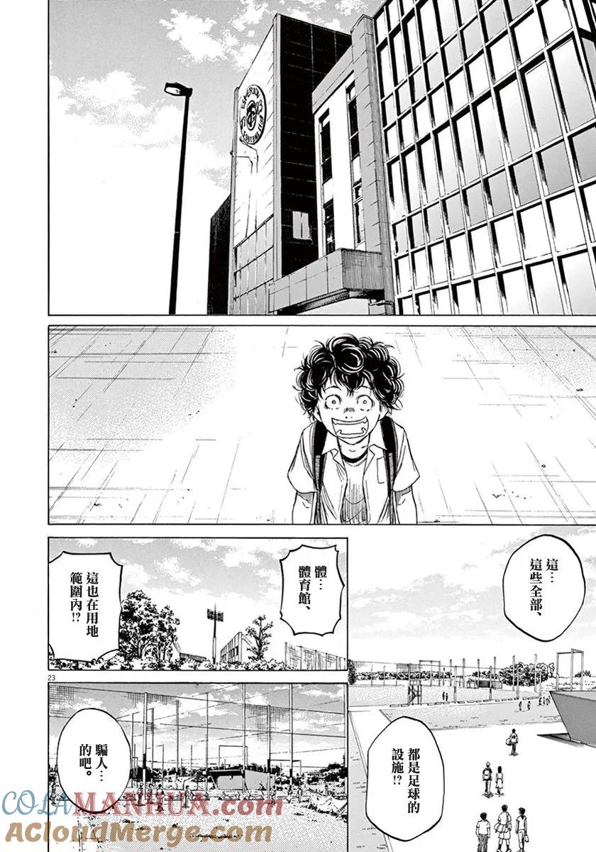 《青之芦苇》第2话 第23页