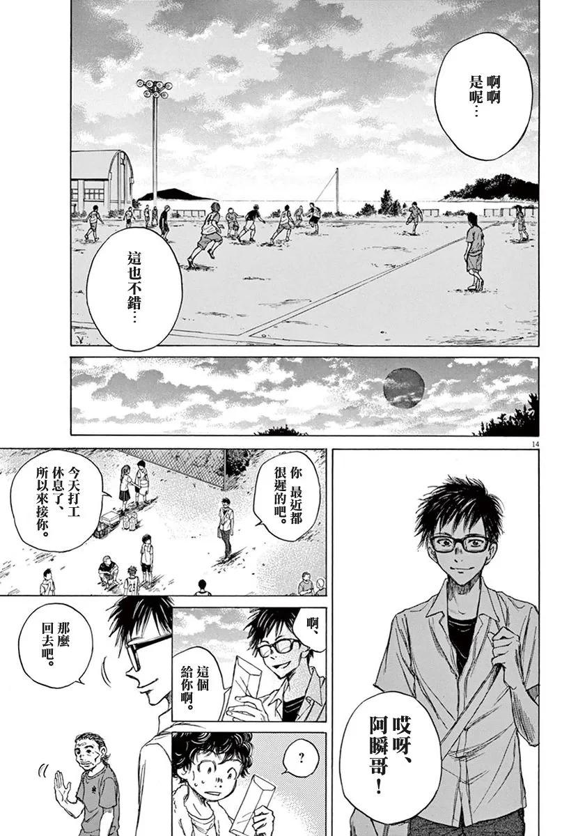 《青之芦苇》第2话 第14页