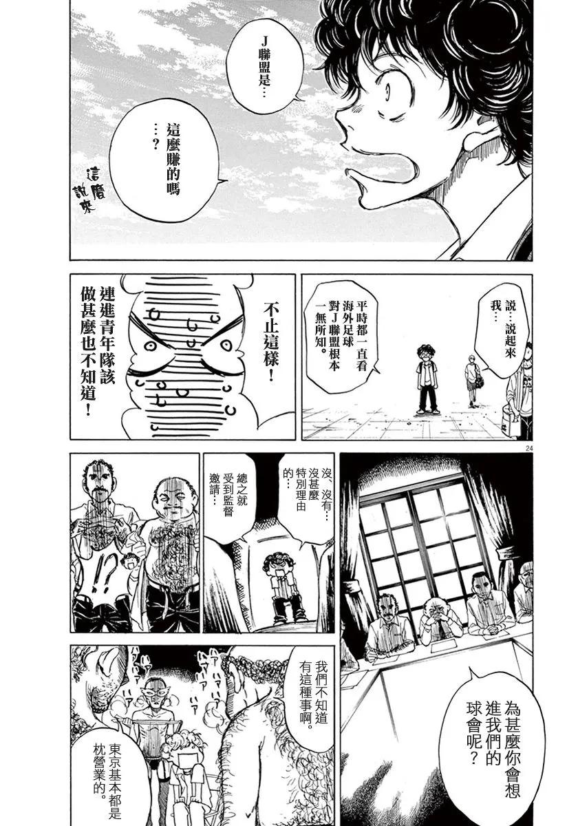 《青之芦苇》第2话 第24页