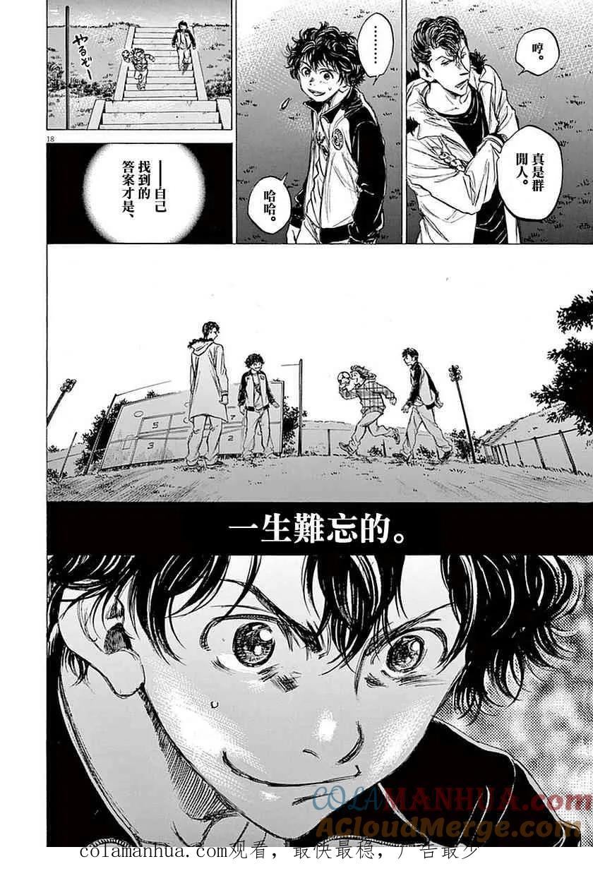 《青之芦苇》第38话 第19页