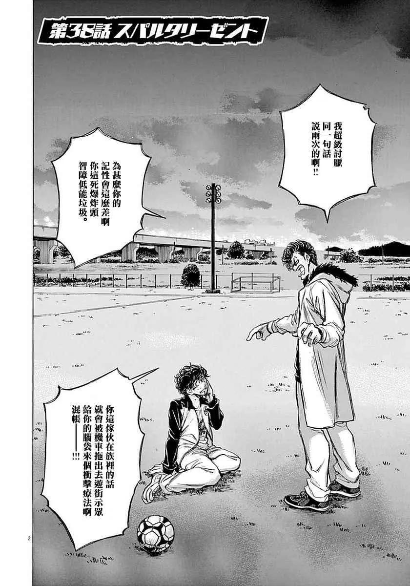 《青之芦苇》第38话 第2页