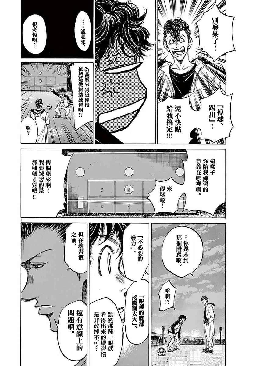 《青之芦苇》第38话 第4页