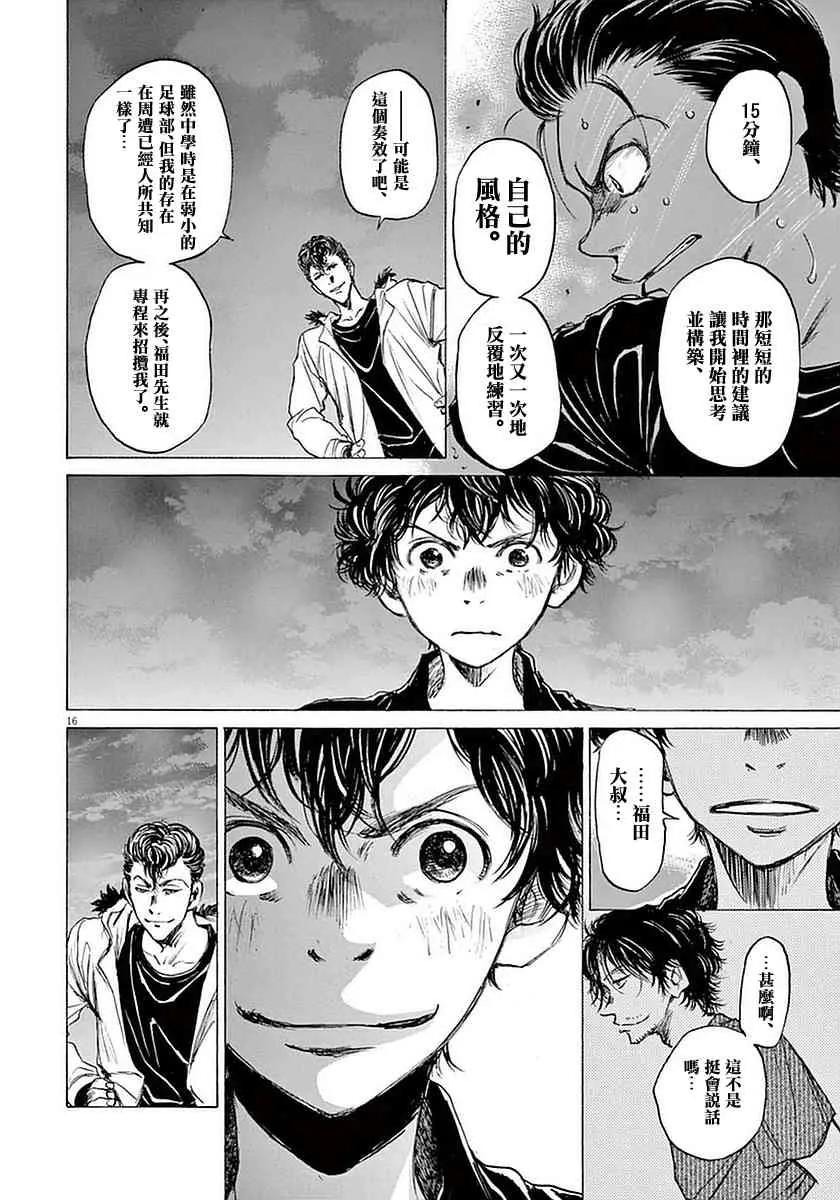 《青之芦苇》第38话 第16页