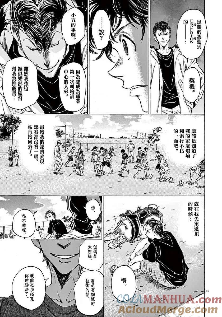 《青之芦苇》第38话 第13页