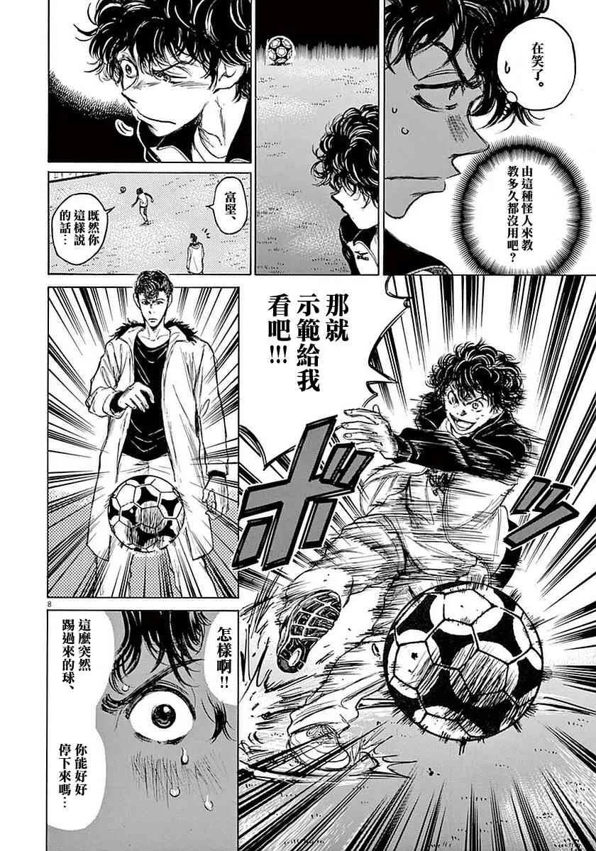 《青之芦苇》第38话 第8页