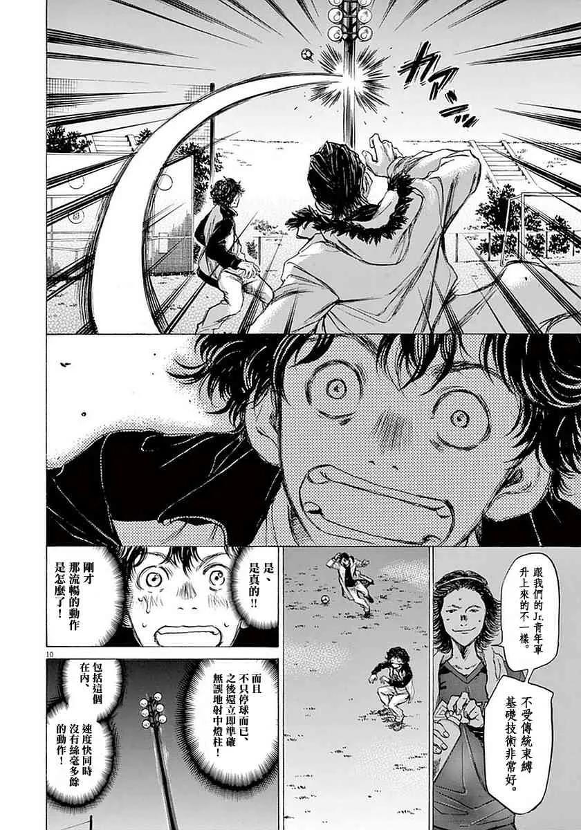 《青之芦苇》第38话 第10页