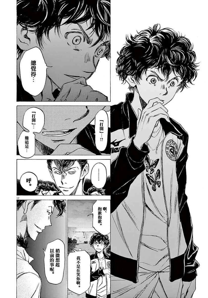 《青之芦苇》第38话 第12页