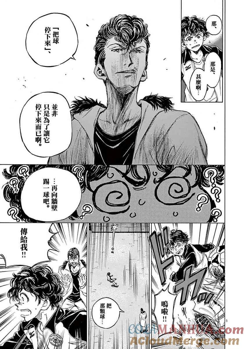 《青之芦苇》第38话 第5页