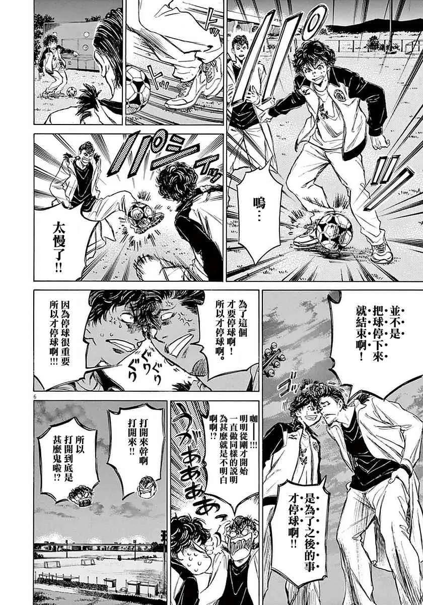 《青之芦苇》第38话 第6页