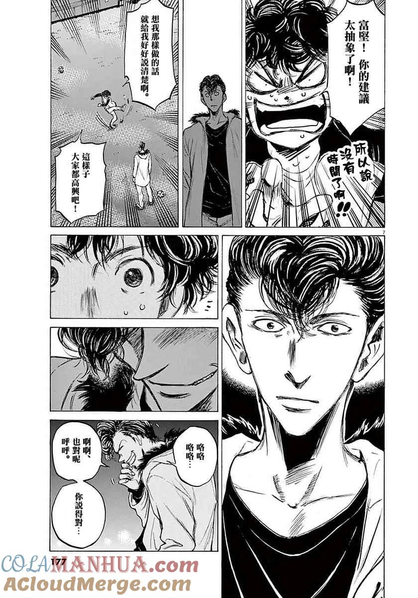 《青之芦苇》第38话 第7页