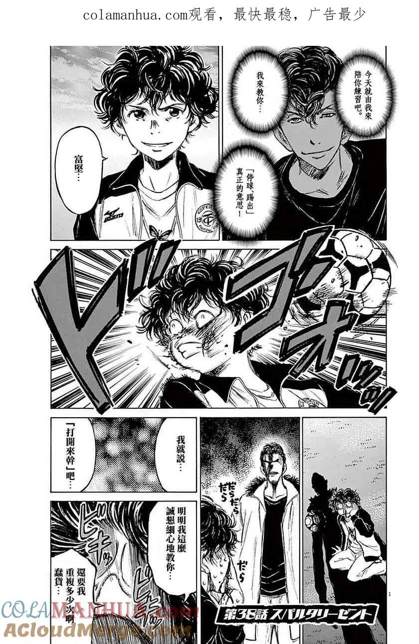 《青之芦苇》第38话 第1页