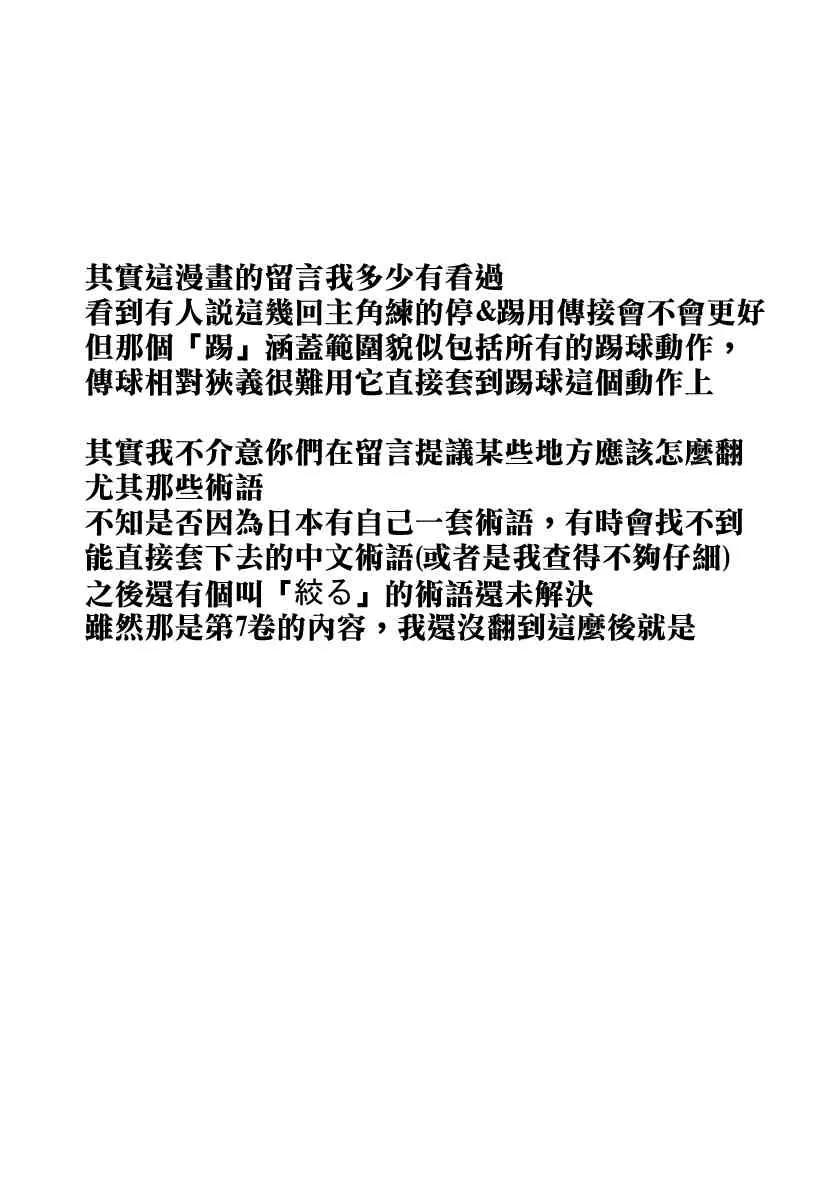 《青之芦苇》第38话 第18页