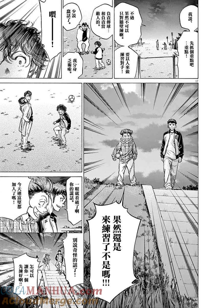 《青之芦苇》第38话 第17页