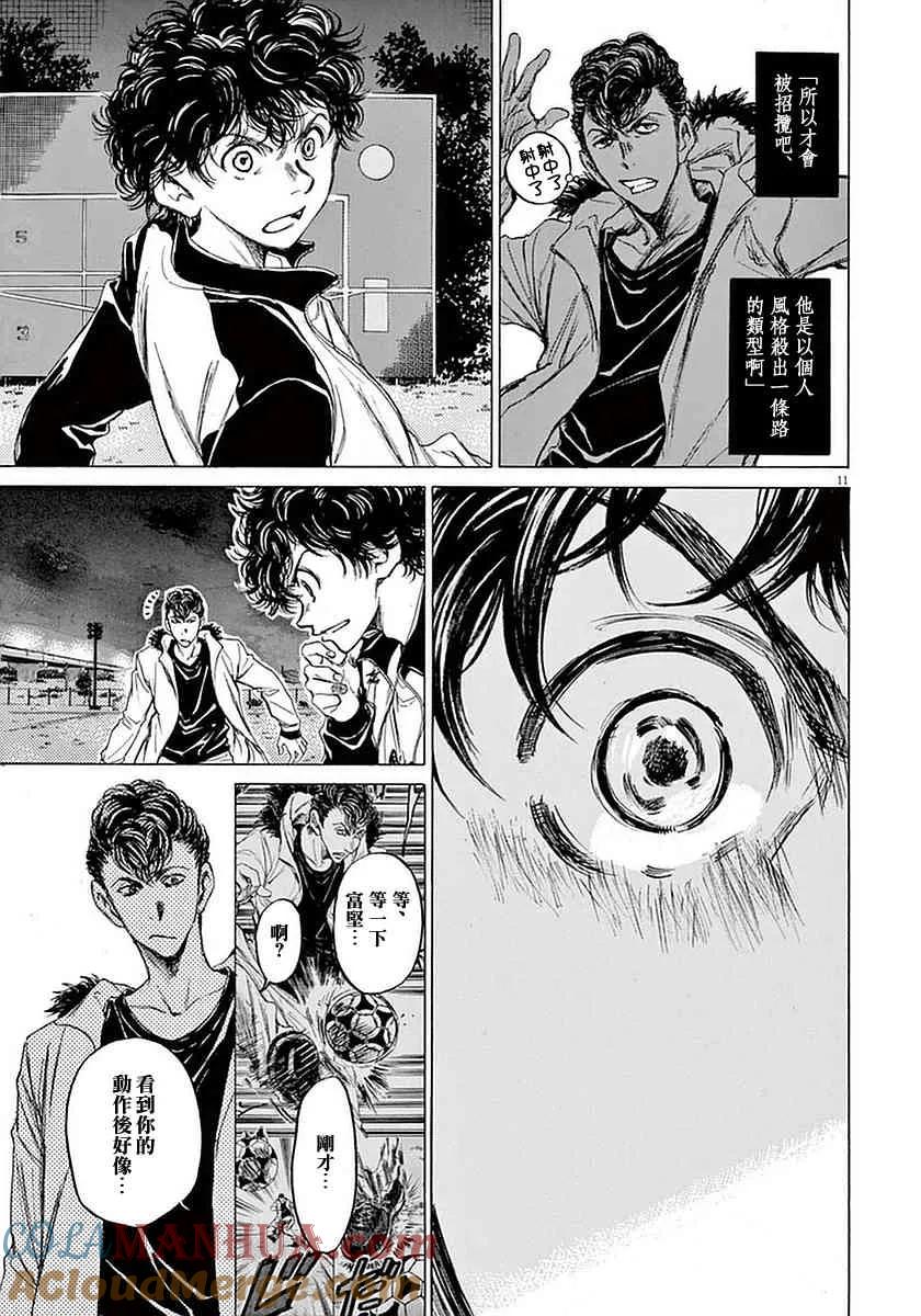 《青之芦苇》第38话 第11页
