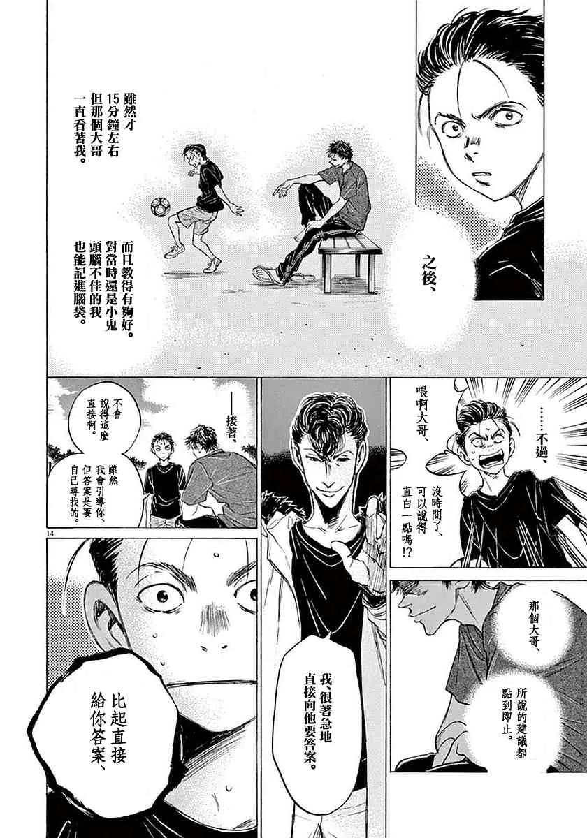 《青之芦苇》第38话 第14页