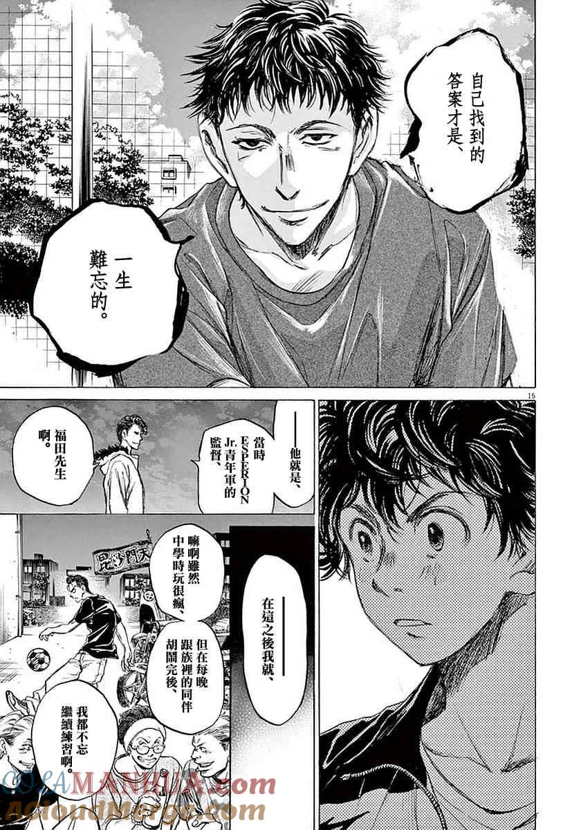 《青之芦苇》第38话 第15页