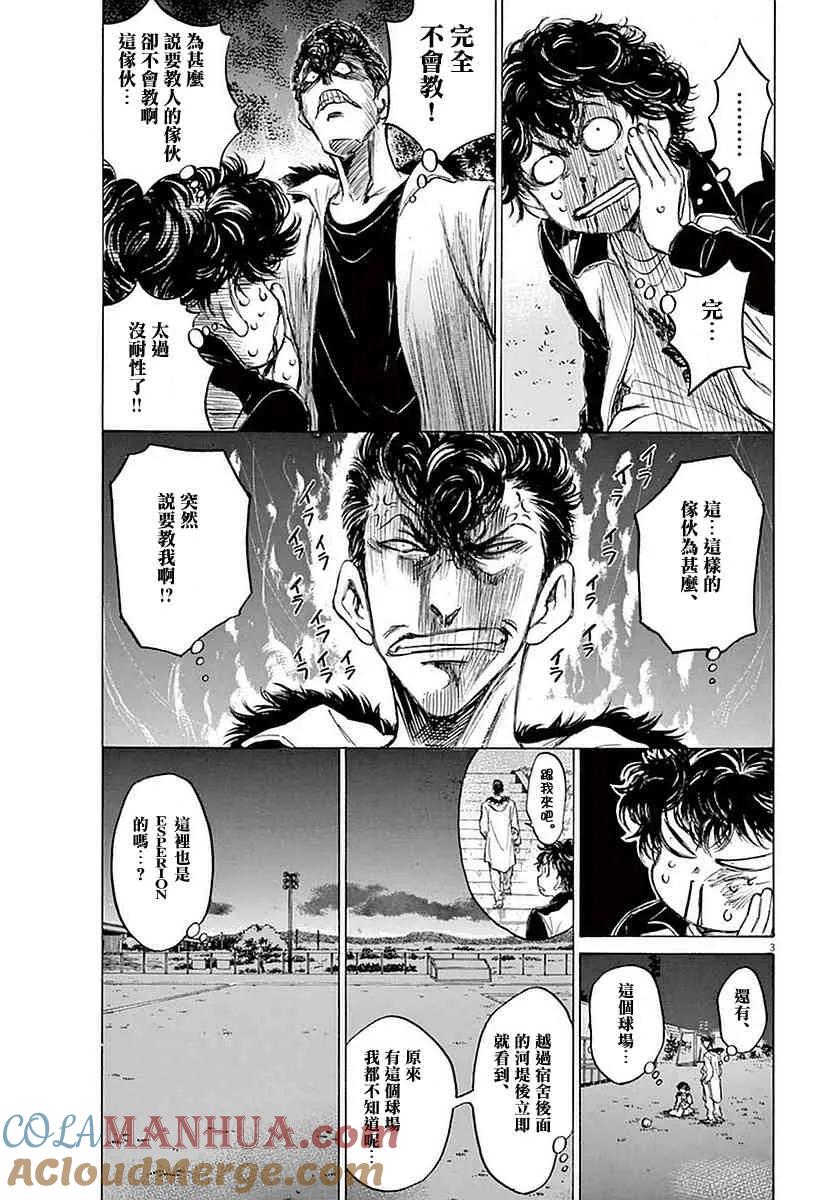 《青之芦苇》第38话 第3页