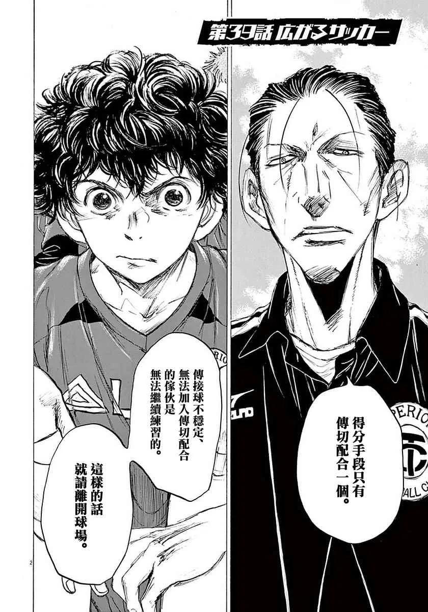 《青之芦苇》第39话 第2页