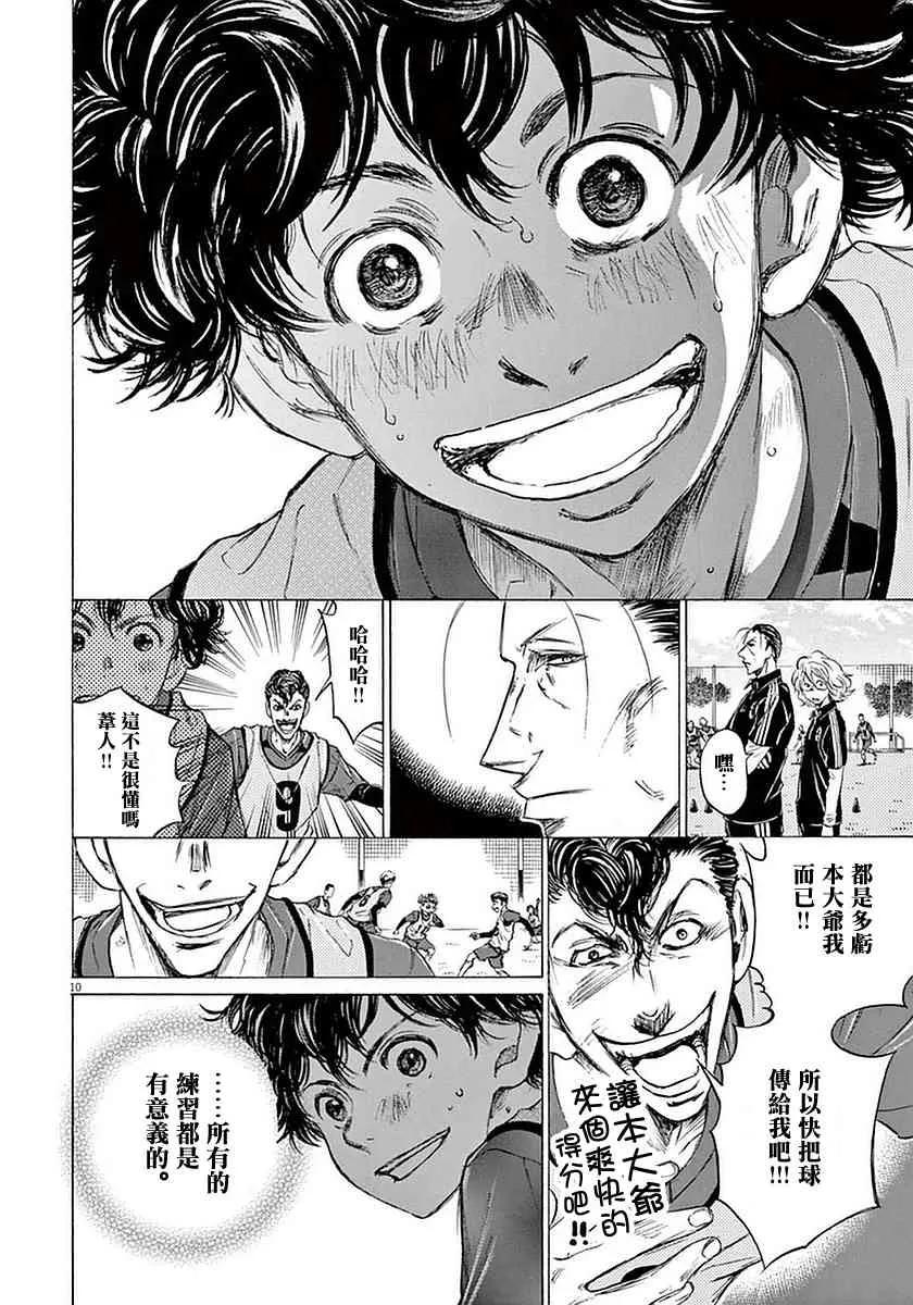 《青之芦苇》第39话 第10页