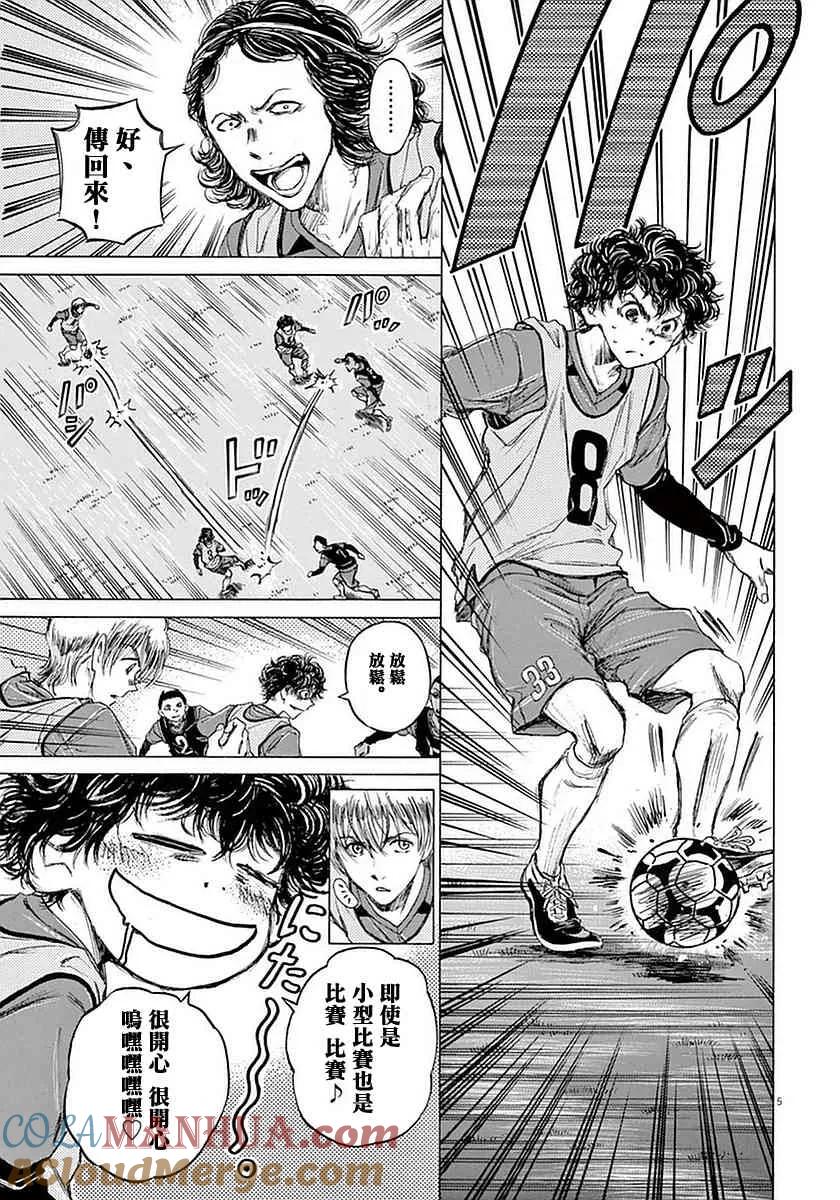 《青之芦苇》第39话 第5页