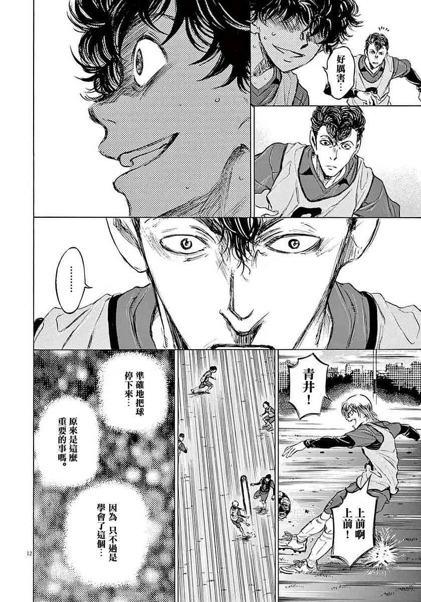 《青之芦苇》第39话 第12页