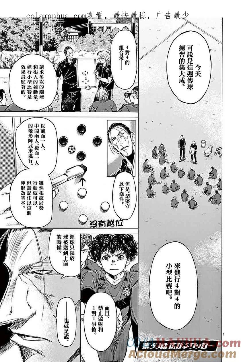 《青之芦苇》第39话 第1页