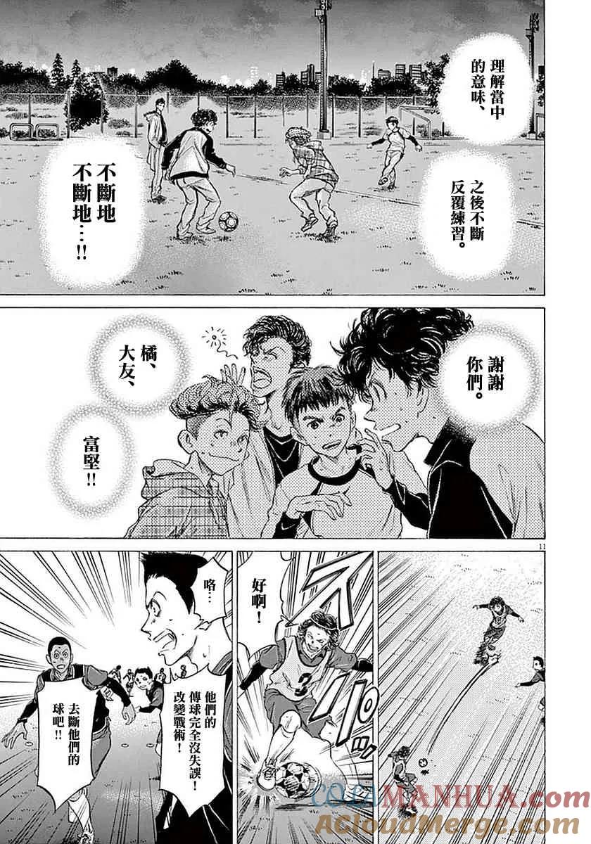 《青之芦苇》第39话 第11页