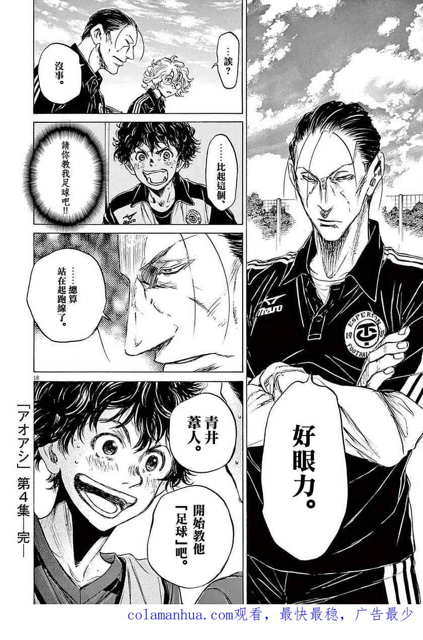 《青之芦苇》第39话 第18页