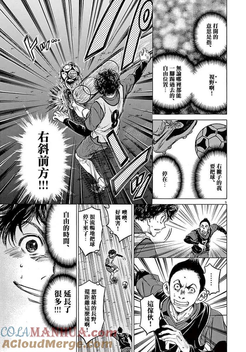 《青之芦苇》第39话 第9页