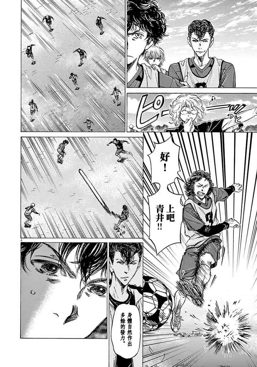 《青之芦苇》第39话 第4页