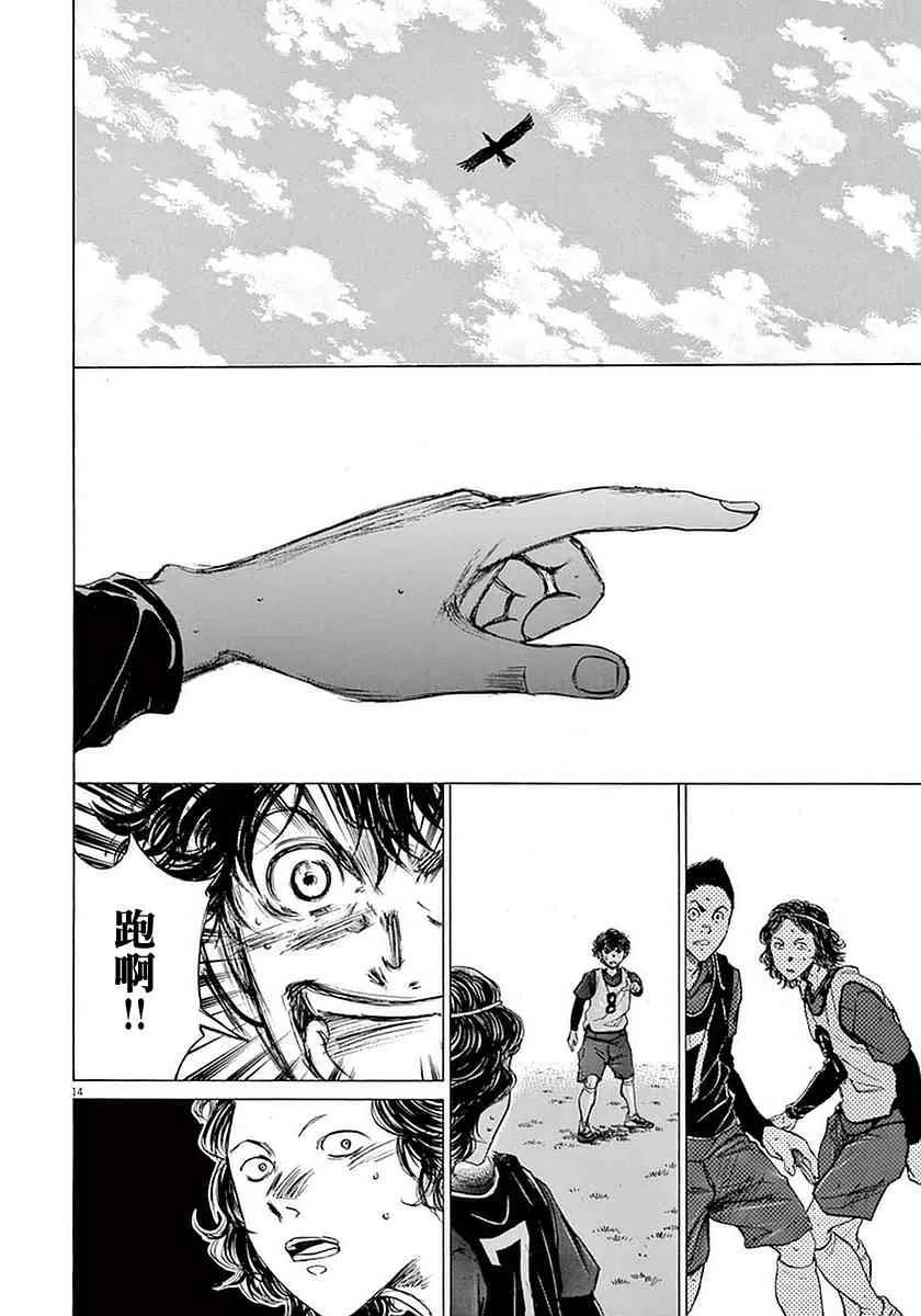 《青之芦苇》第39话 第14页