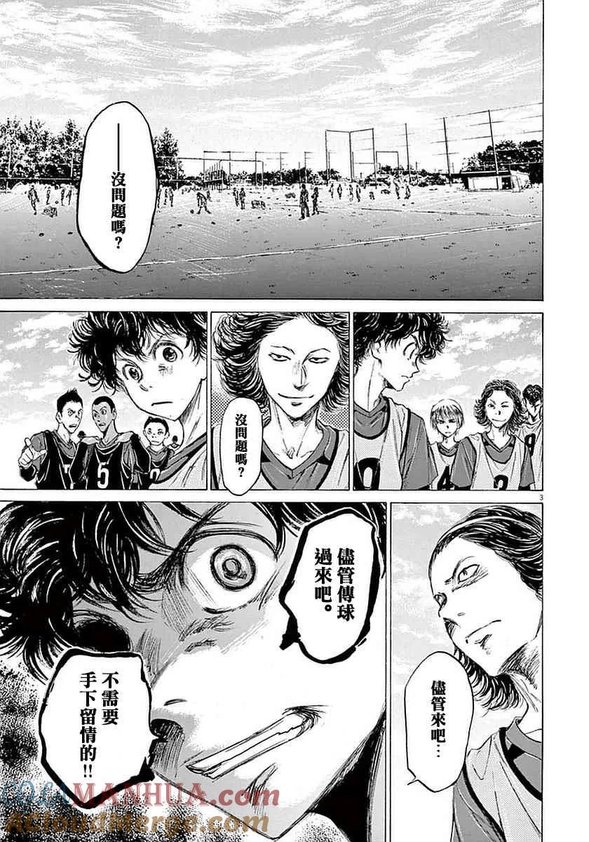 《青之芦苇》第39话 第3页